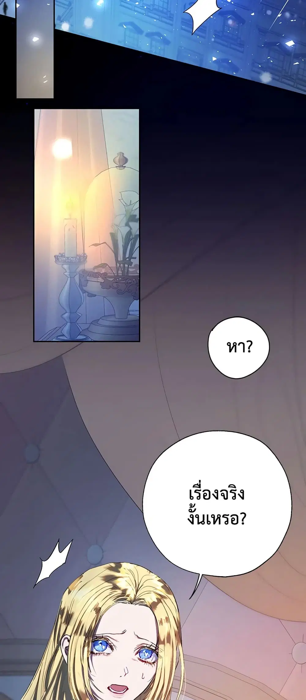 The Way to Protect the Female Lead’s Older Brother ตอนที่ 38 หน้า 2