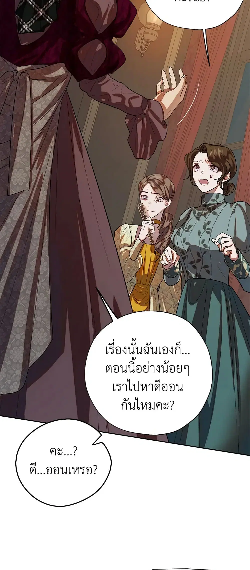 The Way to Protect the Female Lead’s Older Brother ตอนที่ 39 หน้า 2