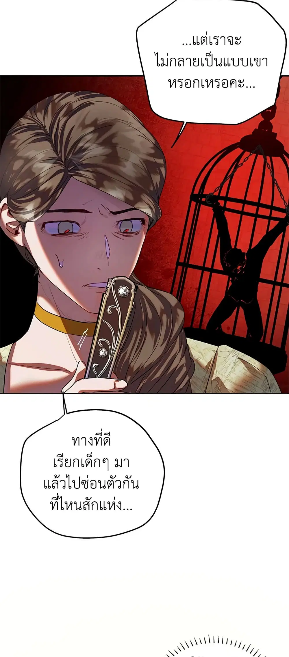 The Way to Protect the Female Lead’s Older Brother ตอนที่ 39 หน้า 3