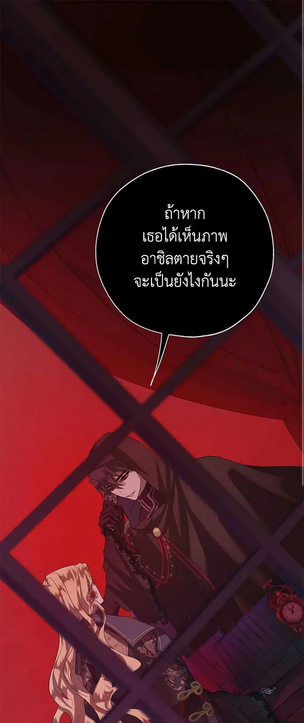 The Way to Protect the Female Lead’s Older Brother ตอนที่ 40 หน้า 2