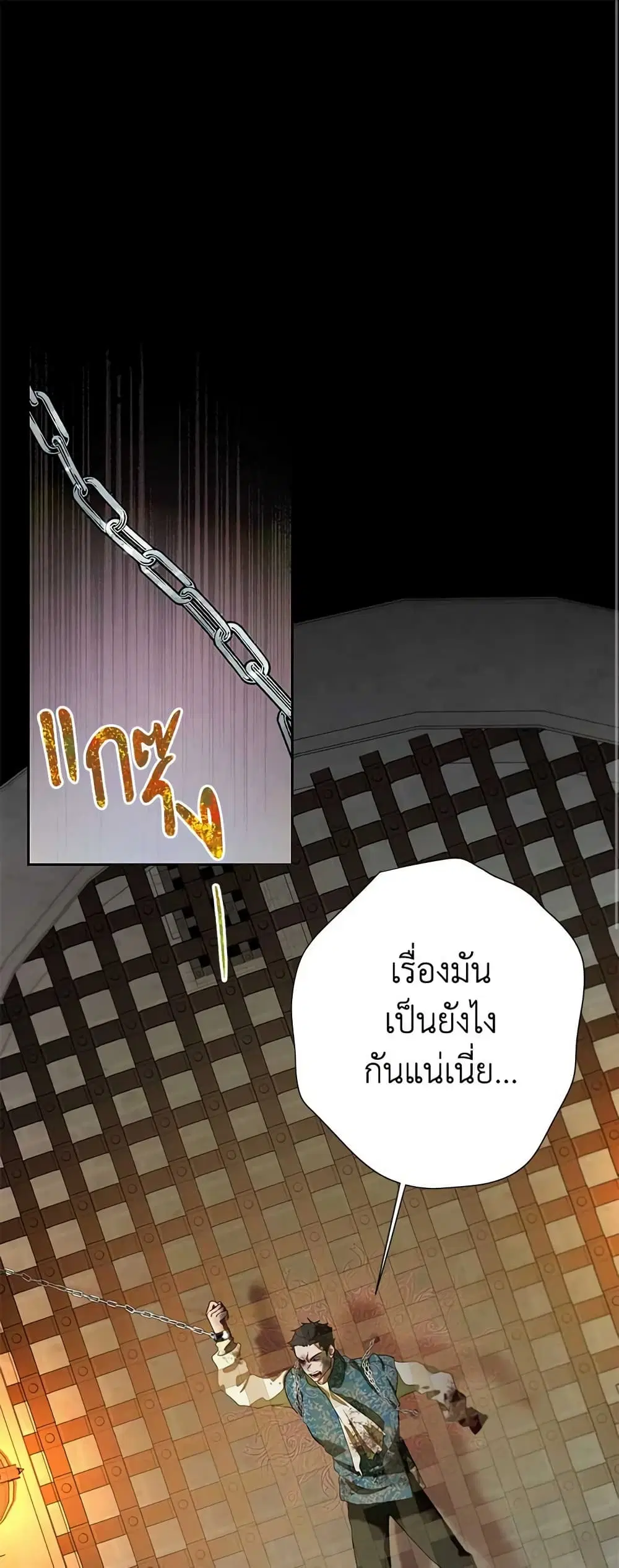 The Way to Protect the Female Lead’s Older Brother ตอนที่ 41 หน้า 2