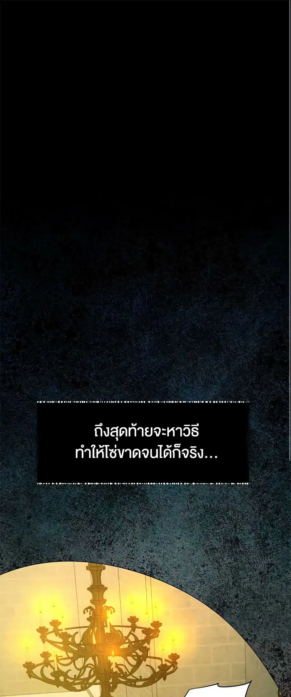 The Way to Protect the Female Lead’s Older Brother ตอนที่ 43 หน้า 1