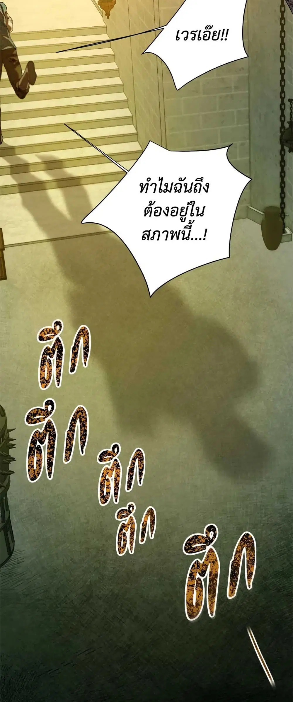 The Way to Protect the Female Lead’s Older Brother ตอนที่ 43 หน้า 2