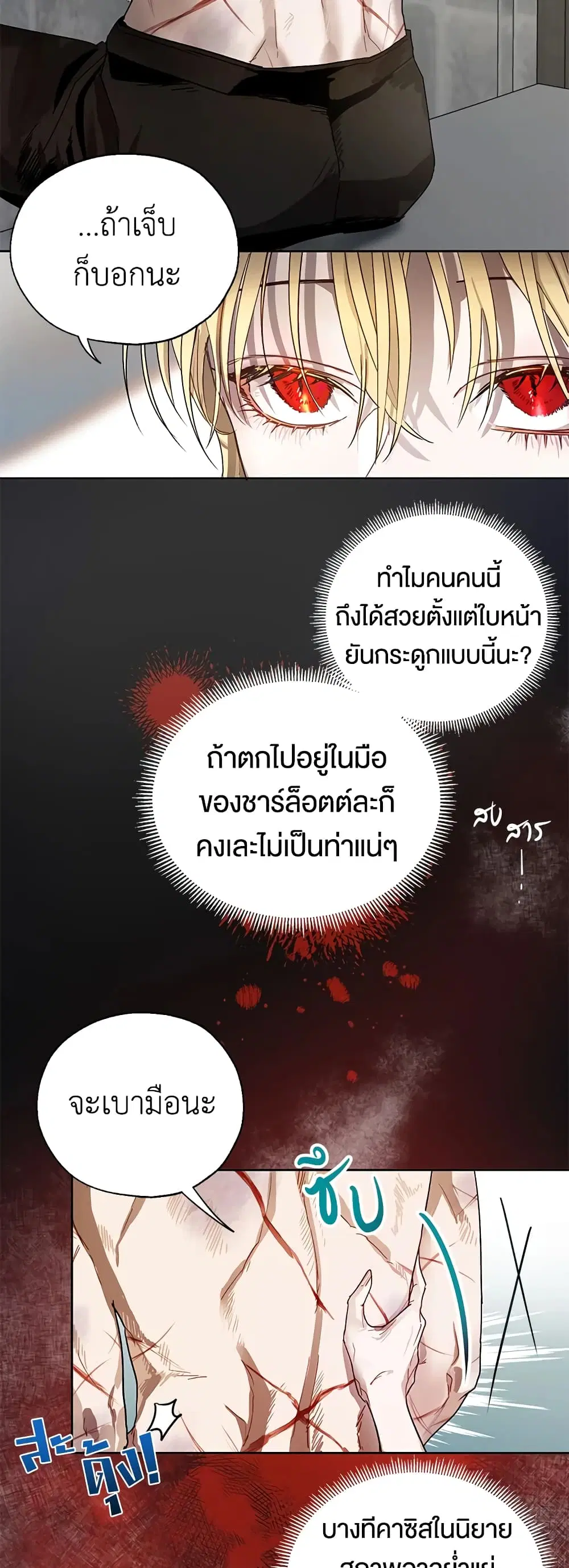 The Way to Protect the Female Lead’s Older Brother ตอนที่ 8 หน้า 2