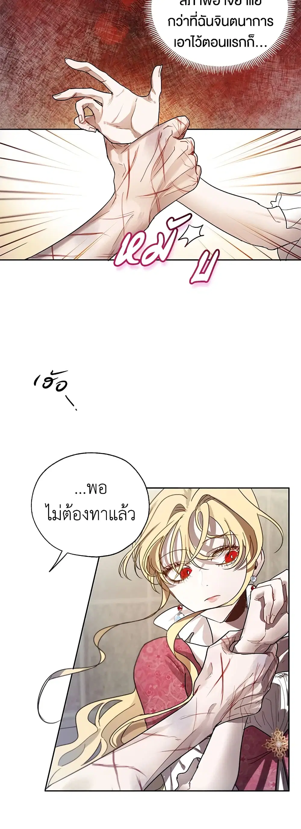 The Way to Protect the Female Lead’s Older Brother ตอนที่ 8 หน้า 3