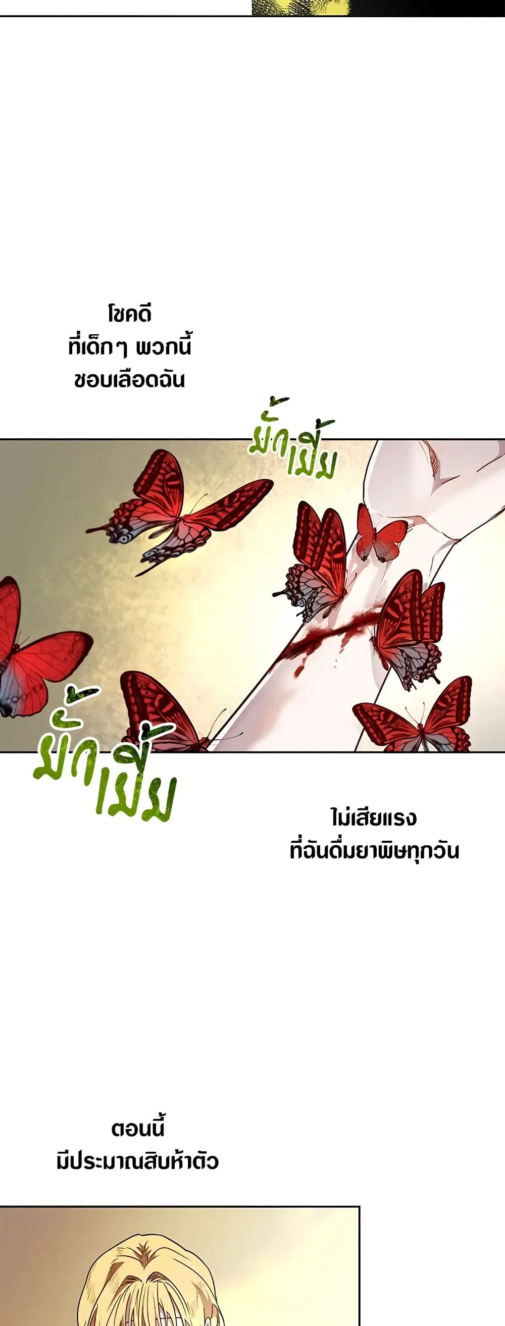 The Way to Protect the Female Lead’s Older Brother ตอนที่ 9 หน้า 2