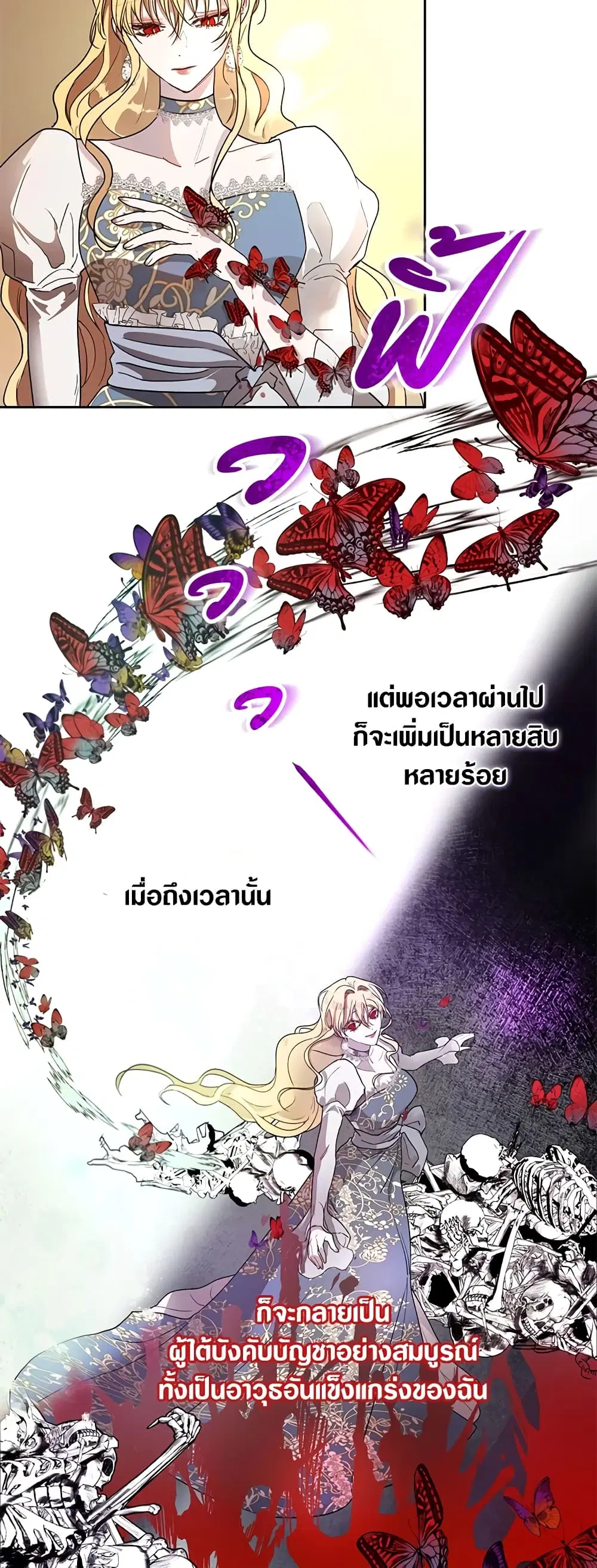 The Way to Protect the Female Lead’s Older Brother ตอนที่ 9 หน้า 3
