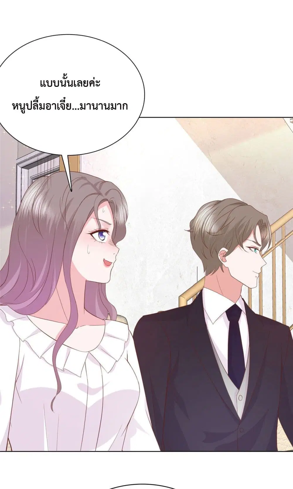 The Way To Your Heart ตอนที่ 11 หน้า 2