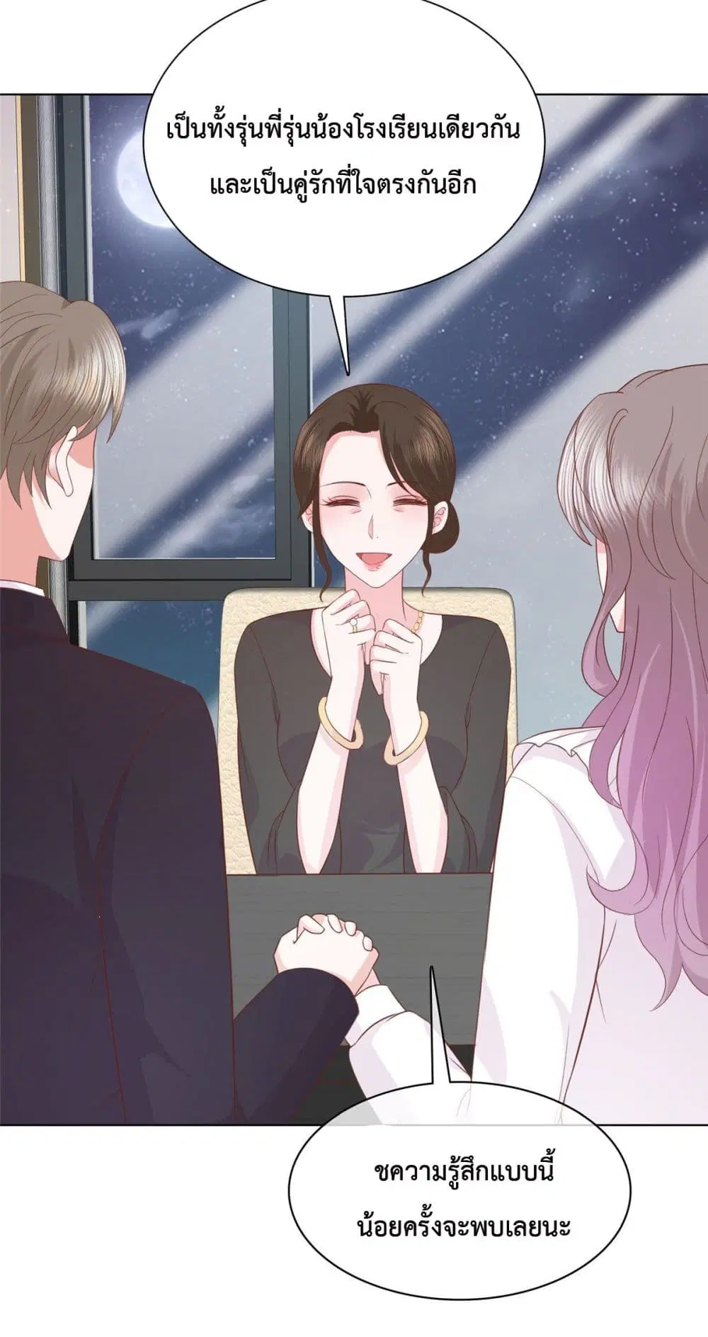The Way To Your Heart ตอนที่ 11 หน้า 3