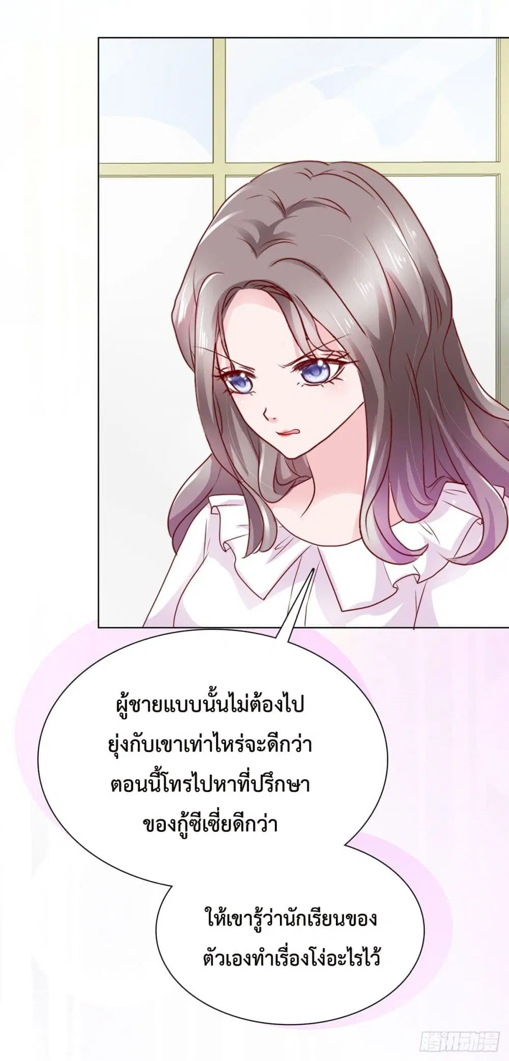The Way To Your Heart ตอนที่ 13 หน้า 3