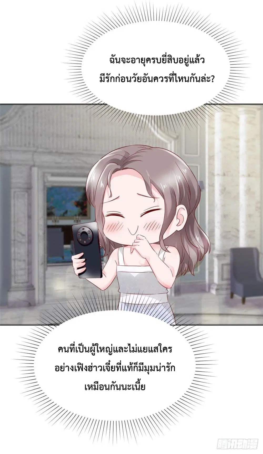 The Way To Your Heart ตอนที่ 15 หน้า 2