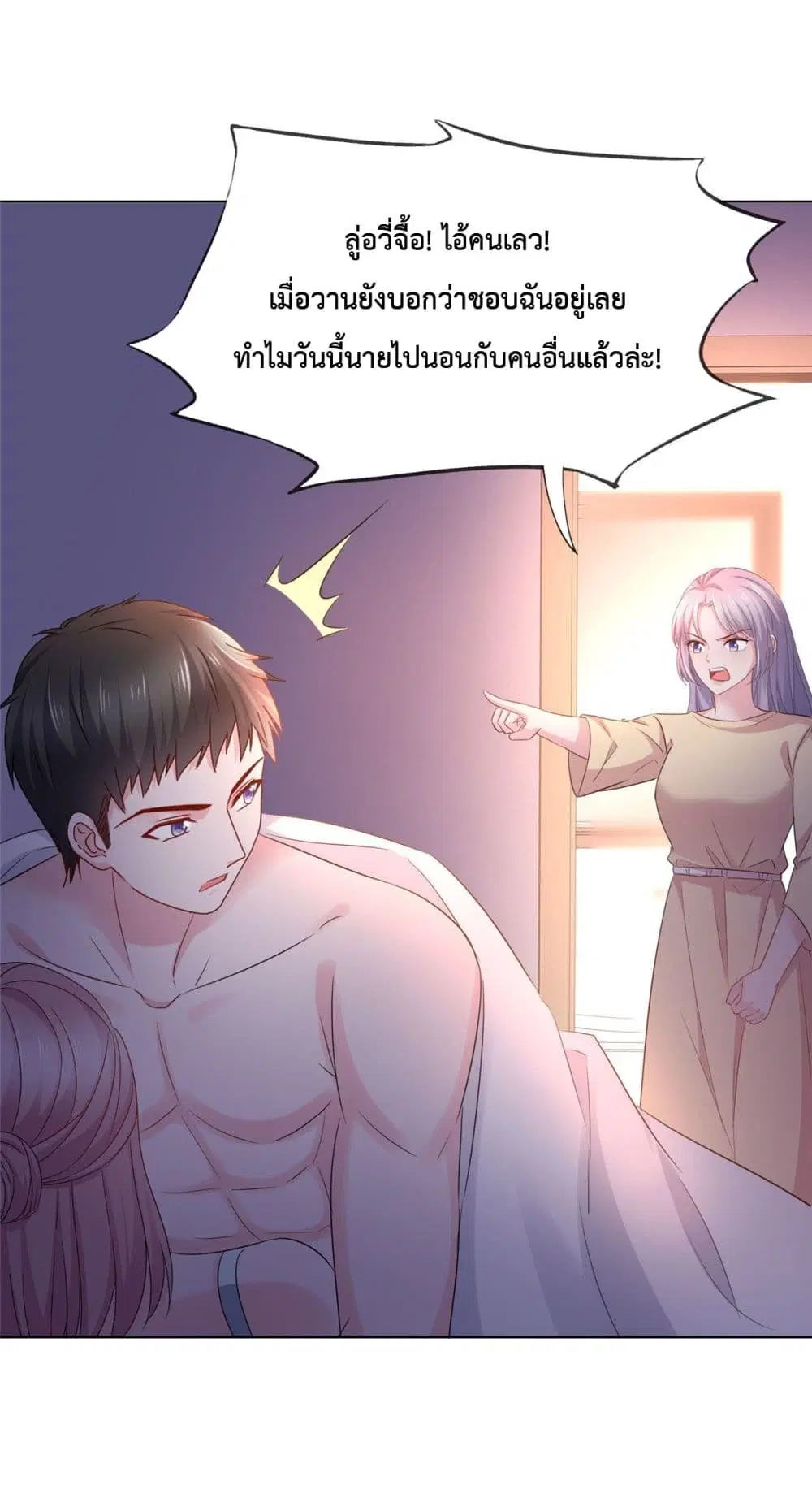 The Way To Your Heart ตอนที่ 16 หน้า 2