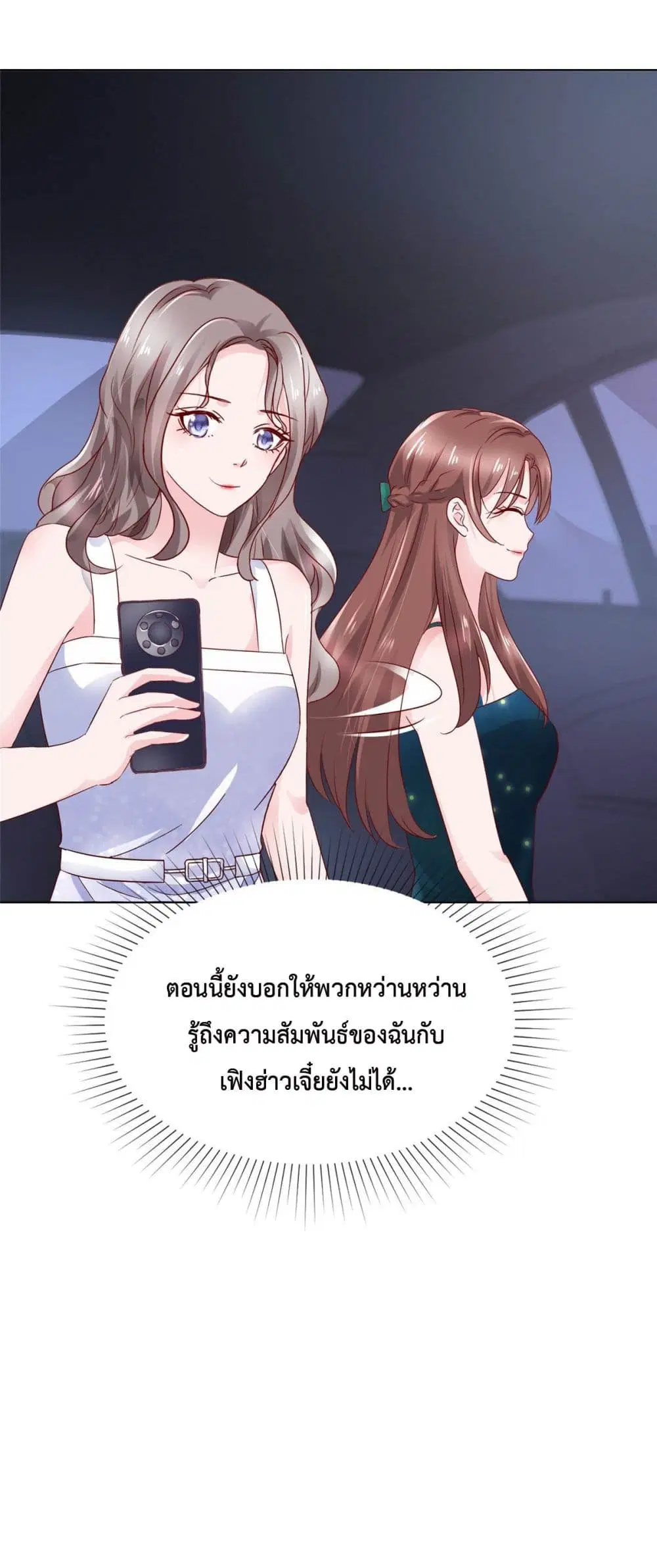 The Way To Your Heart ตอนที่ 17 หน้า 3