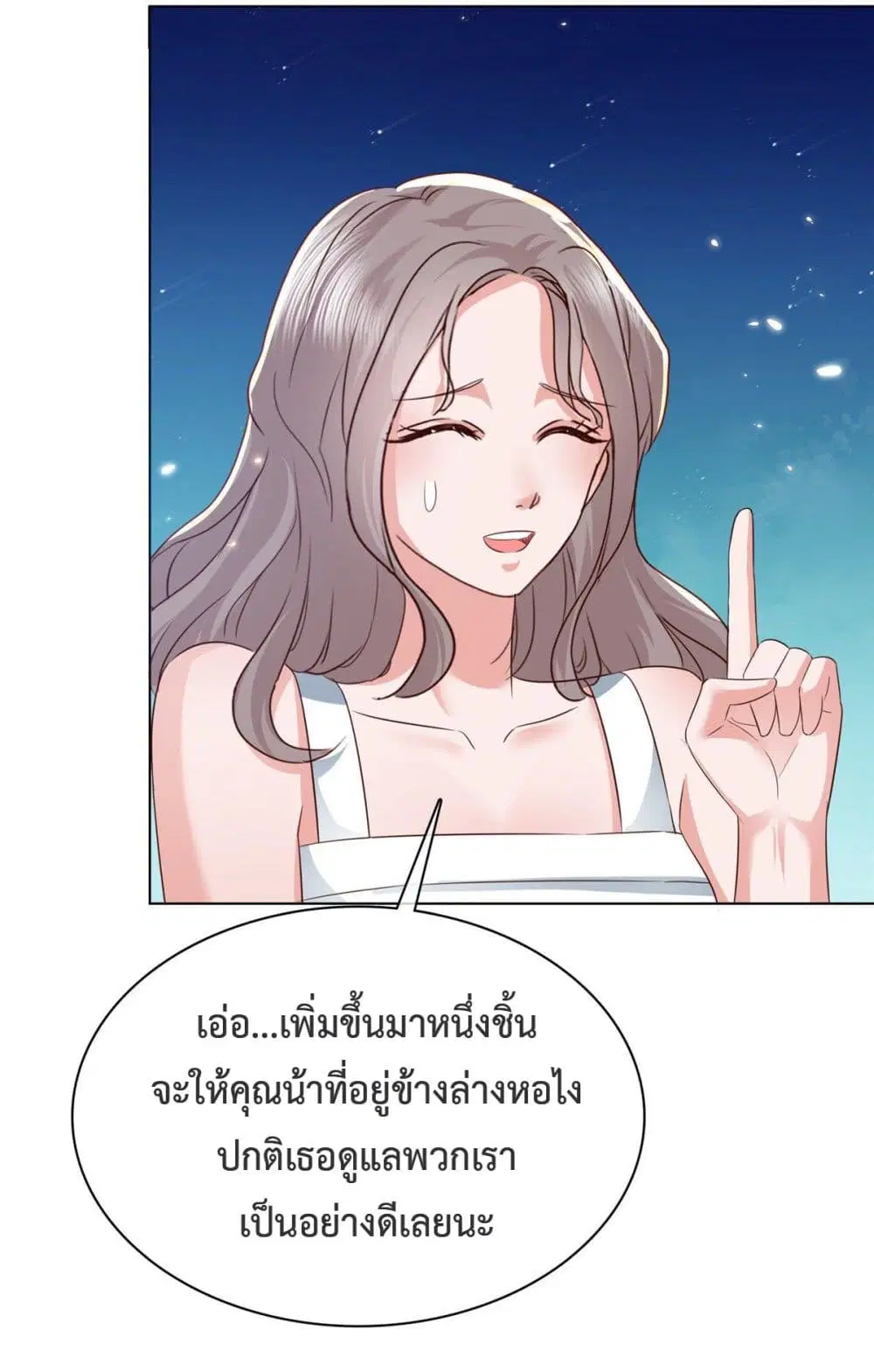 The Way To Your Heart ตอนที่ 18 หน้า 3
