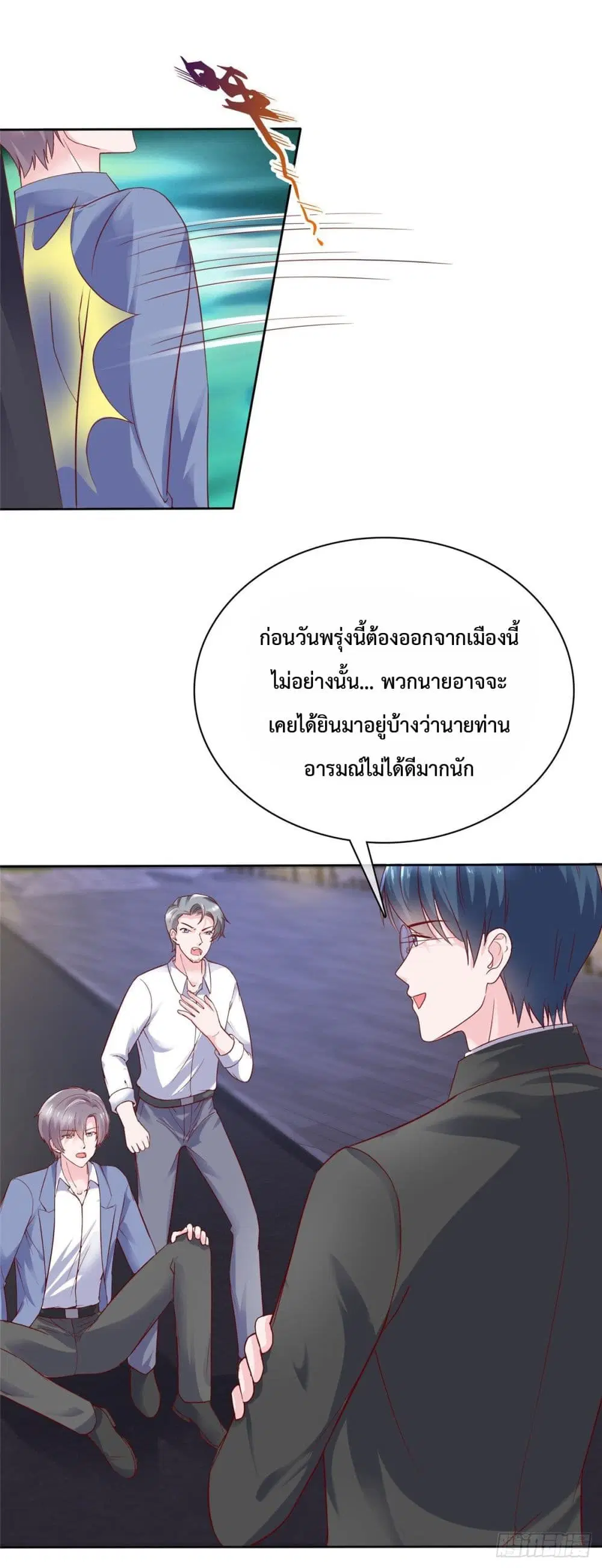 The Way To Your Heart ตอนที่ 2 หน้า 2