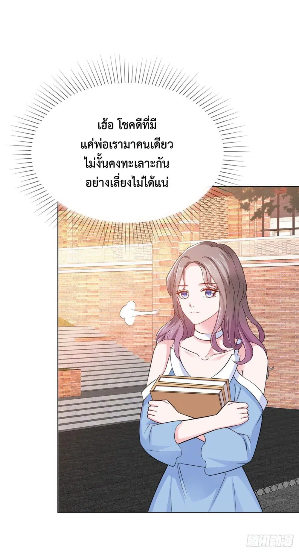 The Way To Your Heart ตอนที่ 20 หน้า 3