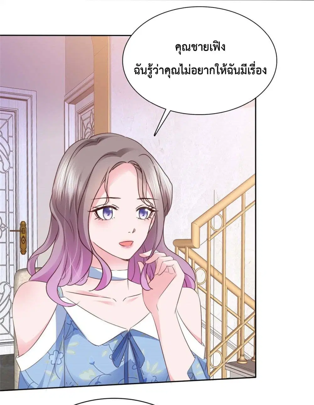 The Way To Your Heart ตอนที่ 21 หน้า 3