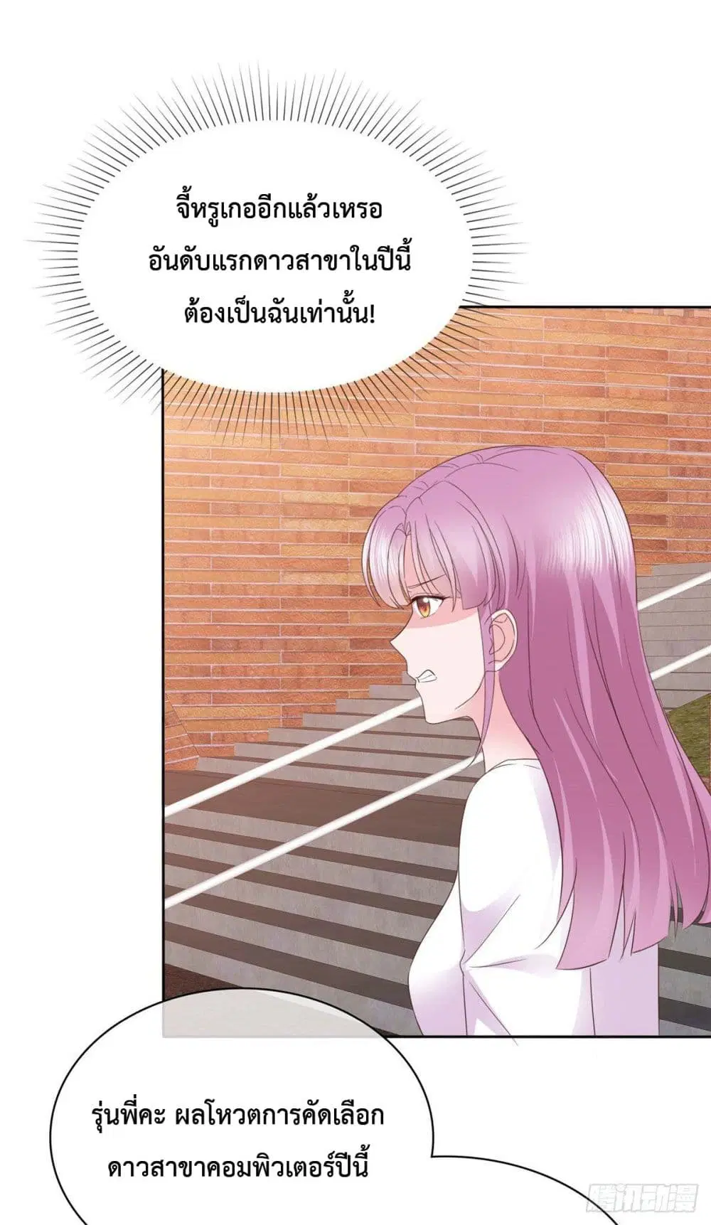 The Way To Your Heart ตอนที่ 22 หน้า 2