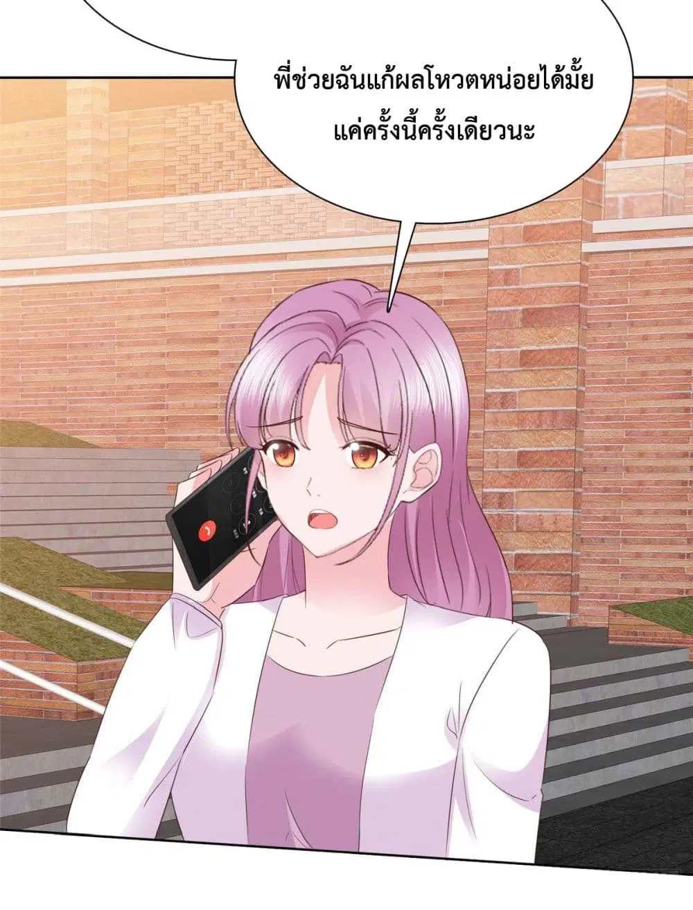 The Way To Your Heart ตอนที่ 22 หน้า 3