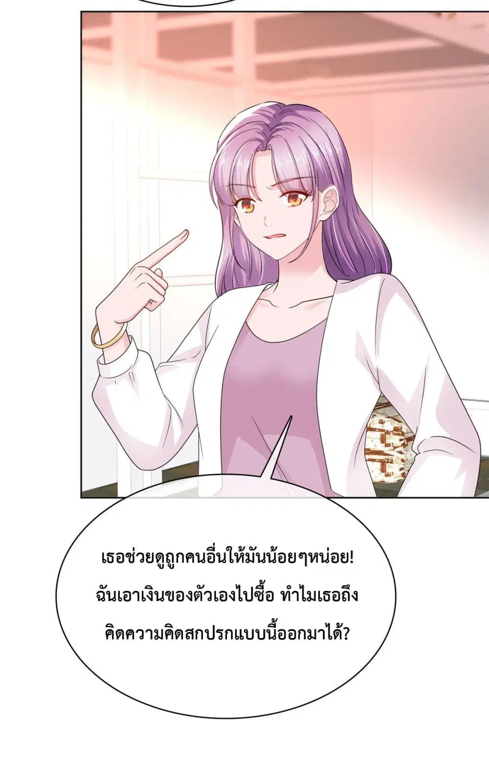 The Way To Your Heart ตอนที่ 23 หน้า 3