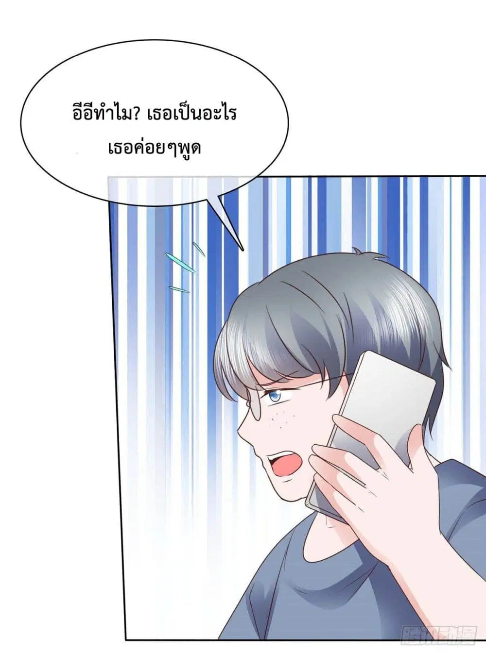 The Way To Your Heart ตอนที่ 24 หน้า 2