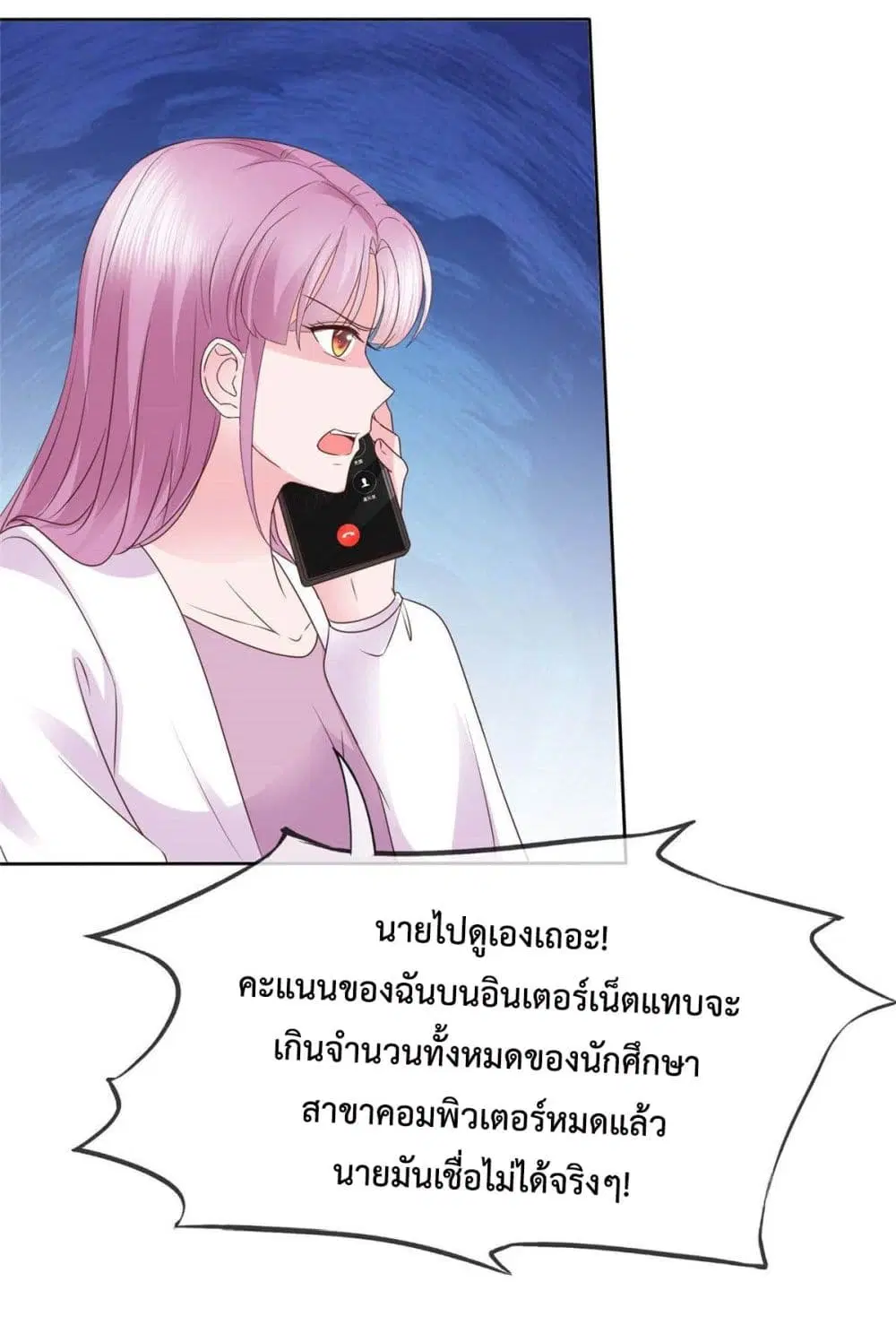 The Way To Your Heart ตอนที่ 24 หน้า 3