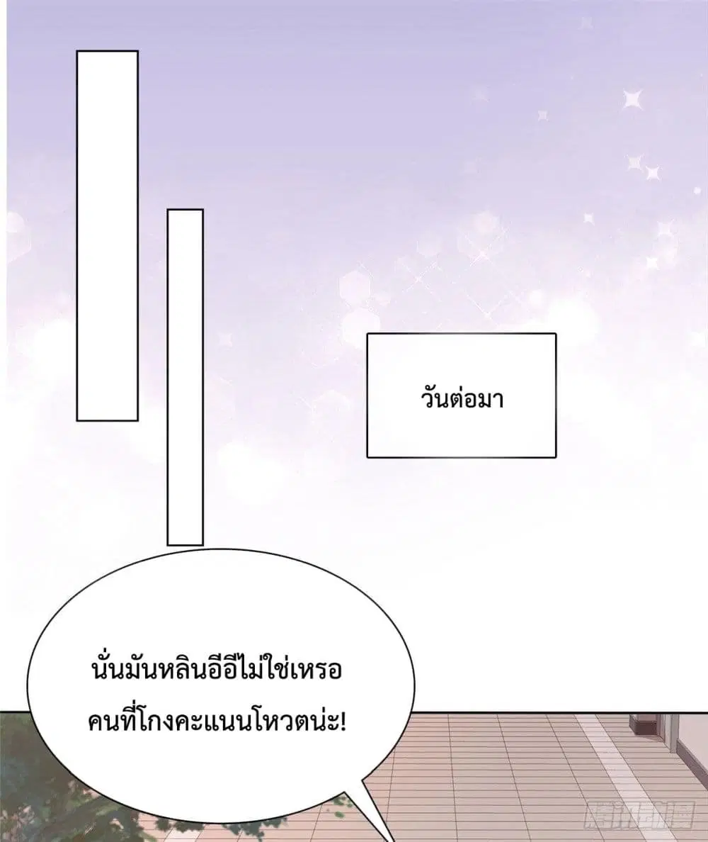 The Way To Your Heart ตอนที่ 25 หน้า 2