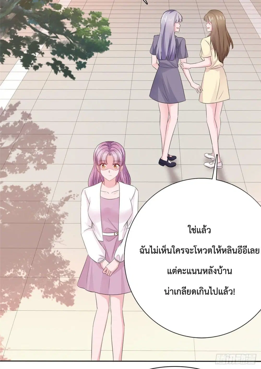 The Way To Your Heart ตอนที่ 25 หน้า 3