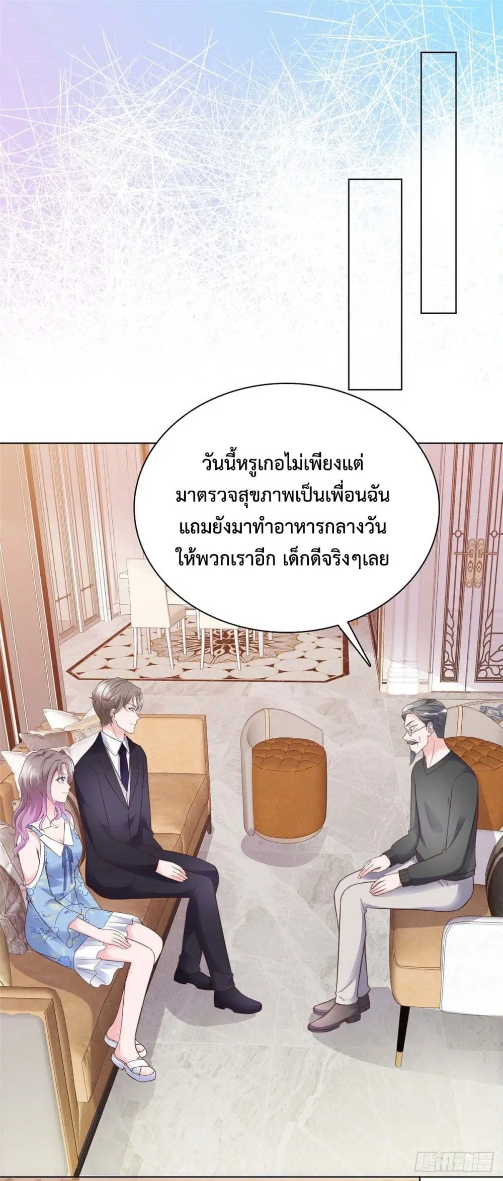 The Way To Your Heart ตอนที่ 26 หน้า 2