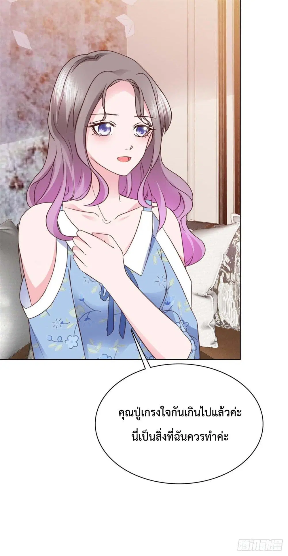 The Way To Your Heart ตอนที่ 26 หน้า 3