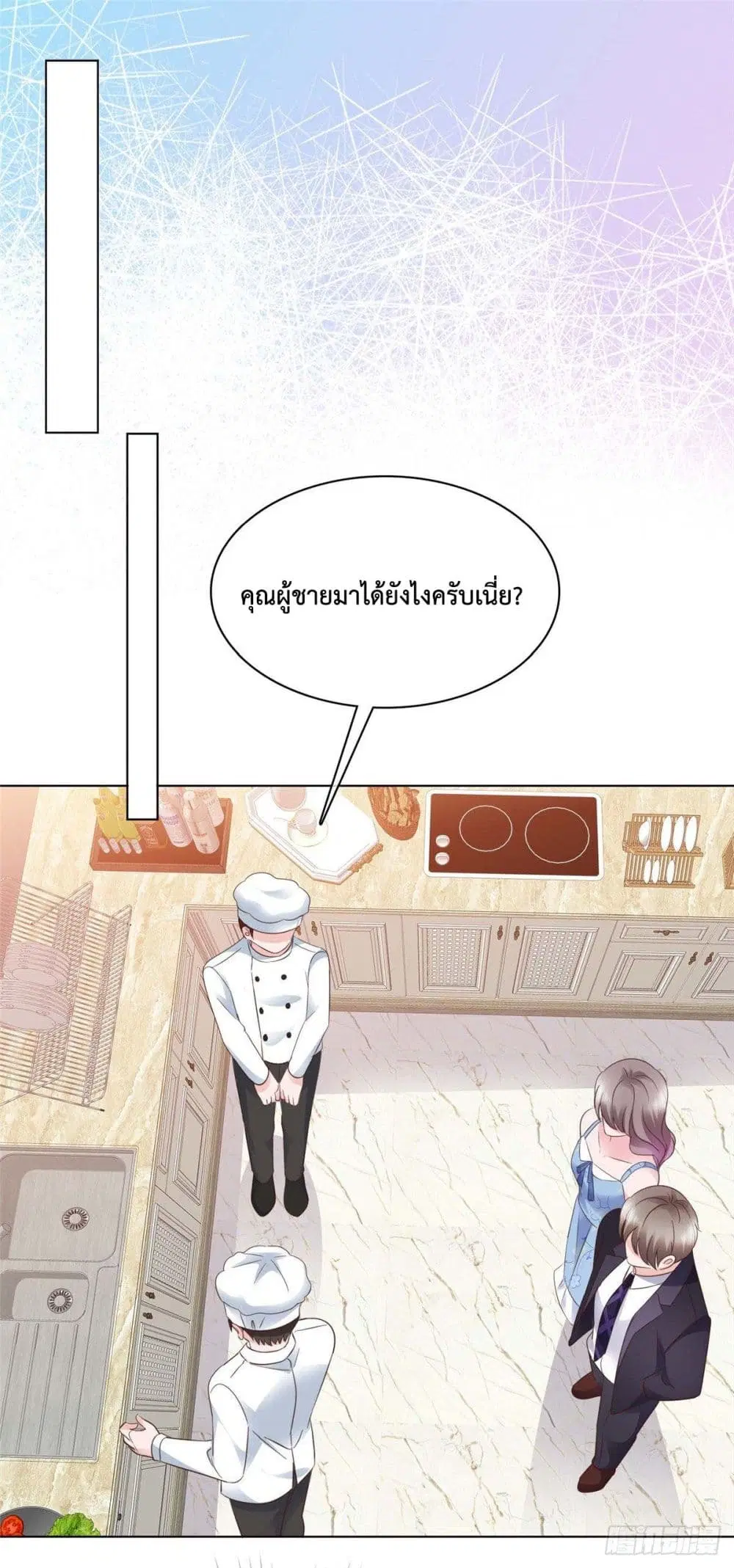 The Way To Your Heart ตอนที่ 27 หน้า 2