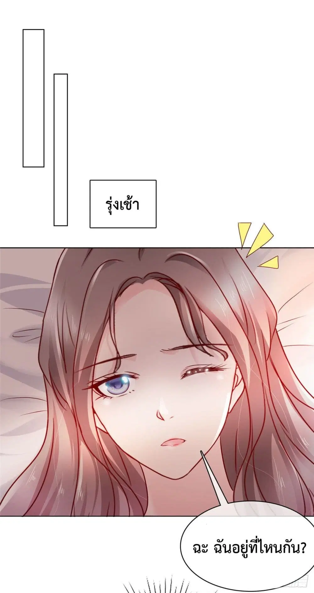 The Way To Your Heart ตอนที่ 3 หน้า 2