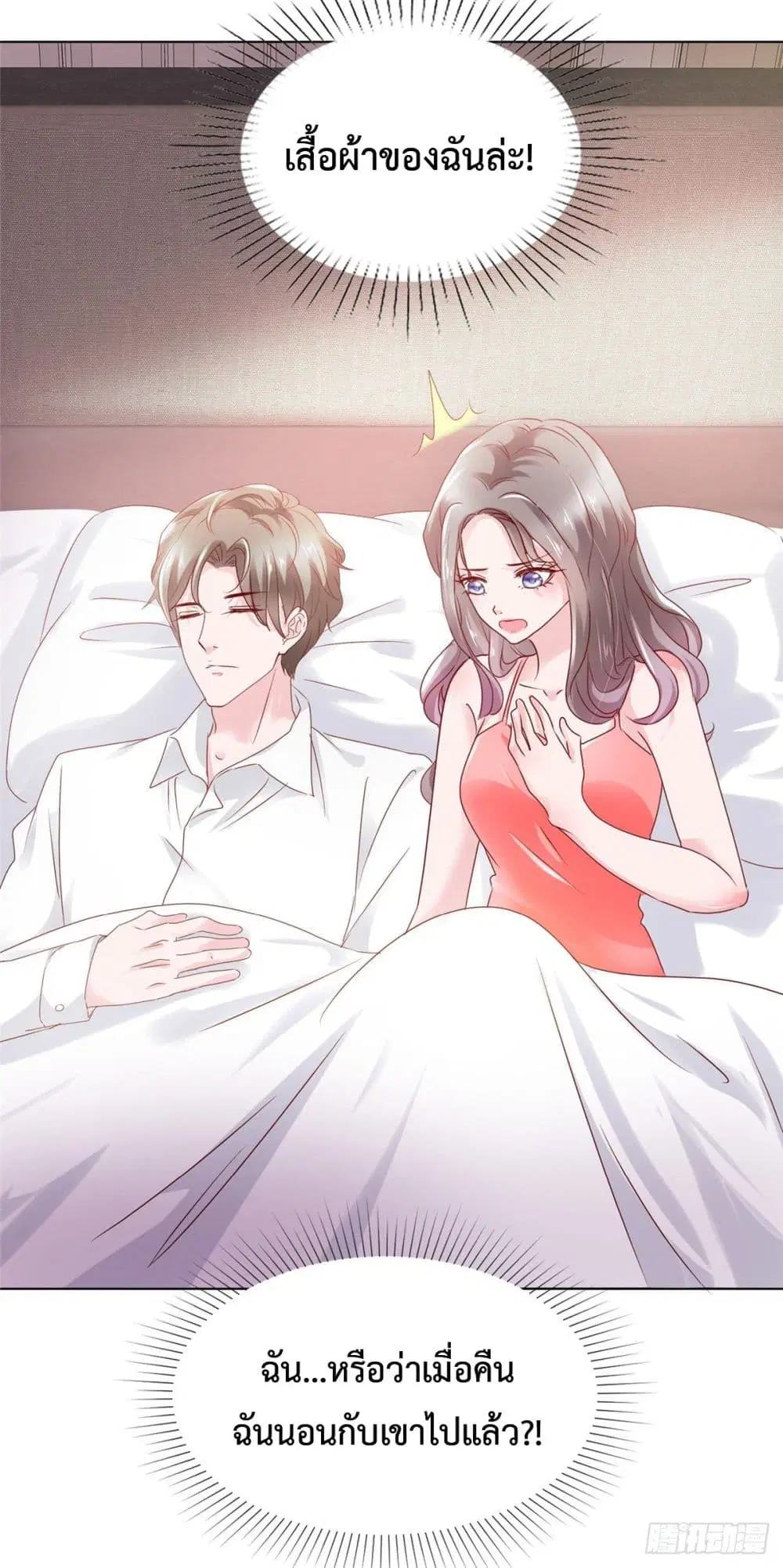 The Way To Your Heart ตอนที่ 3 หน้า 3