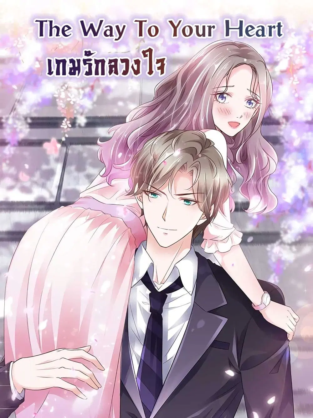 The Way To Your Heart ตอนที่ 4 หน้า 1