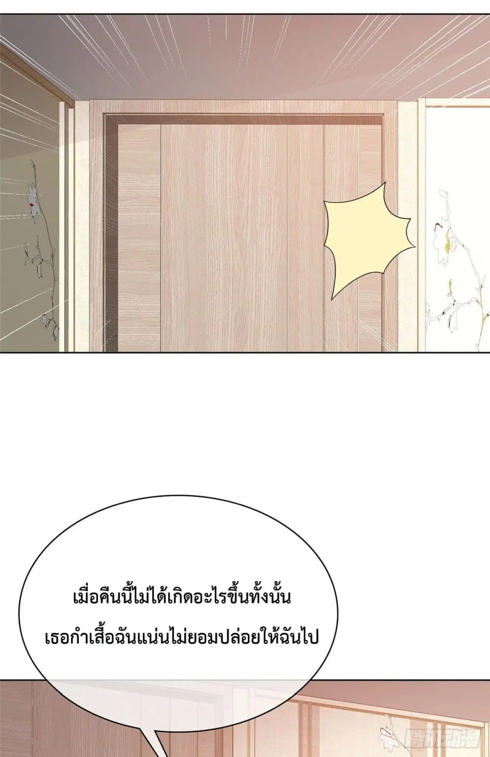 The Way To Your Heart ตอนที่ 4 หน้า 3