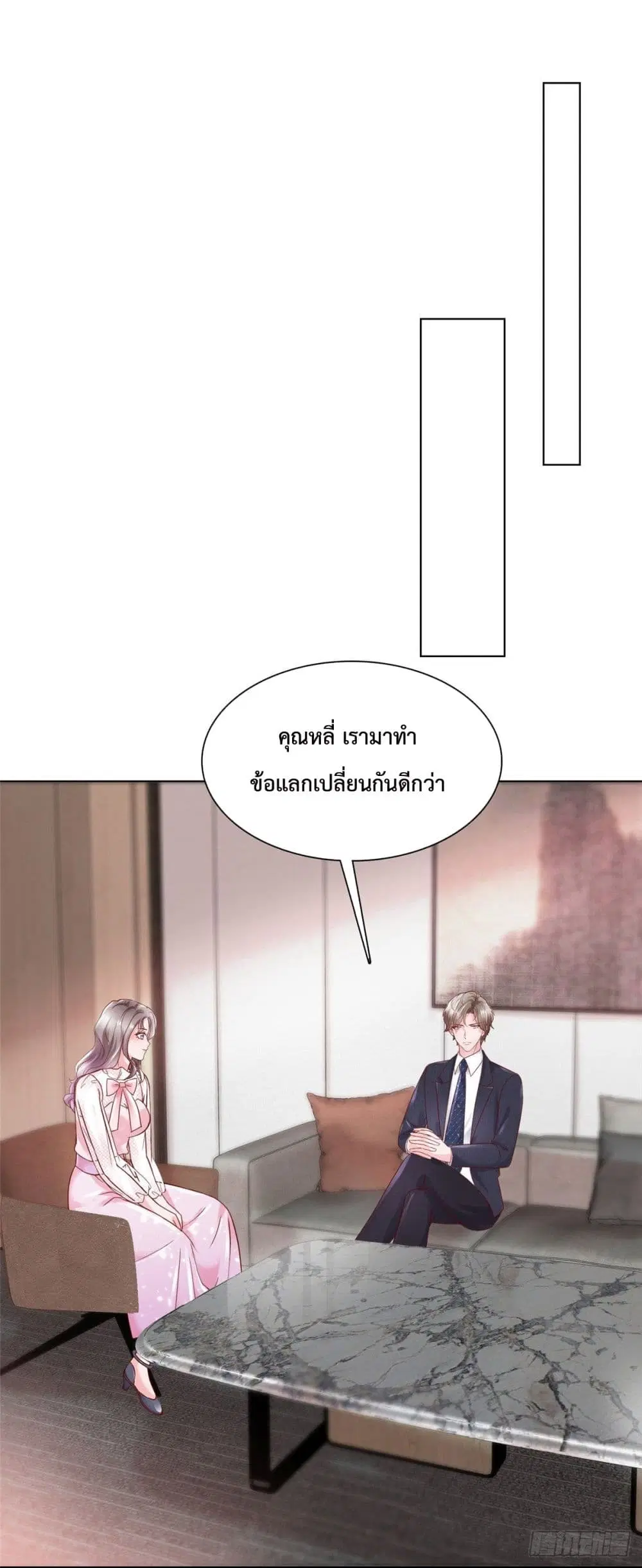 The Way To Your Heart ตอนที่ 5 หน้า 2
