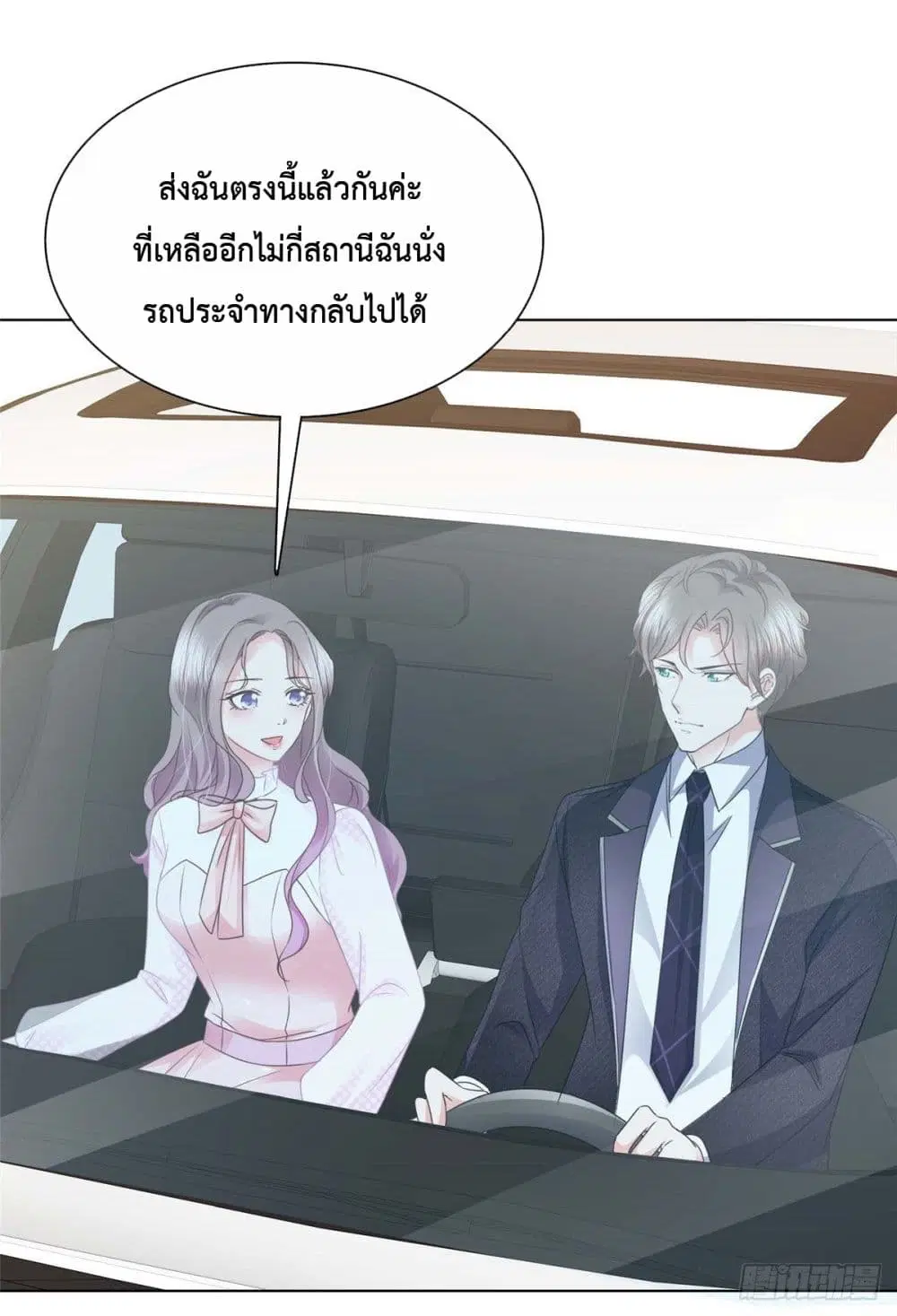 The Way To Your Heart ตอนที่ 6 หน้า 3