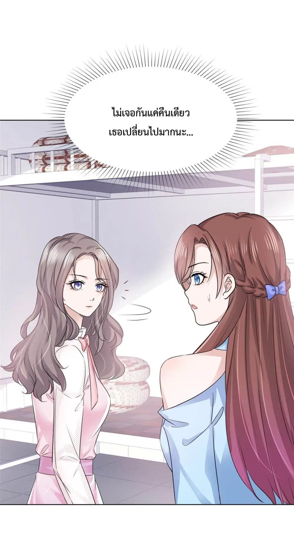 The Way To Your Heart ตอนที่ 7 หน้า 2