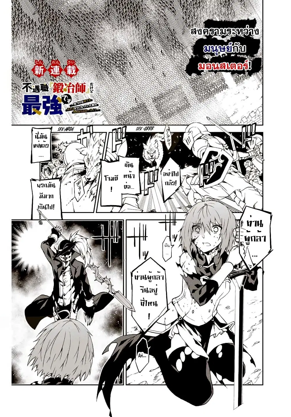 The Weakest Occupation "Blacksmith", but It's Actually the Strongest ตอนที่ 1 หน้า 2