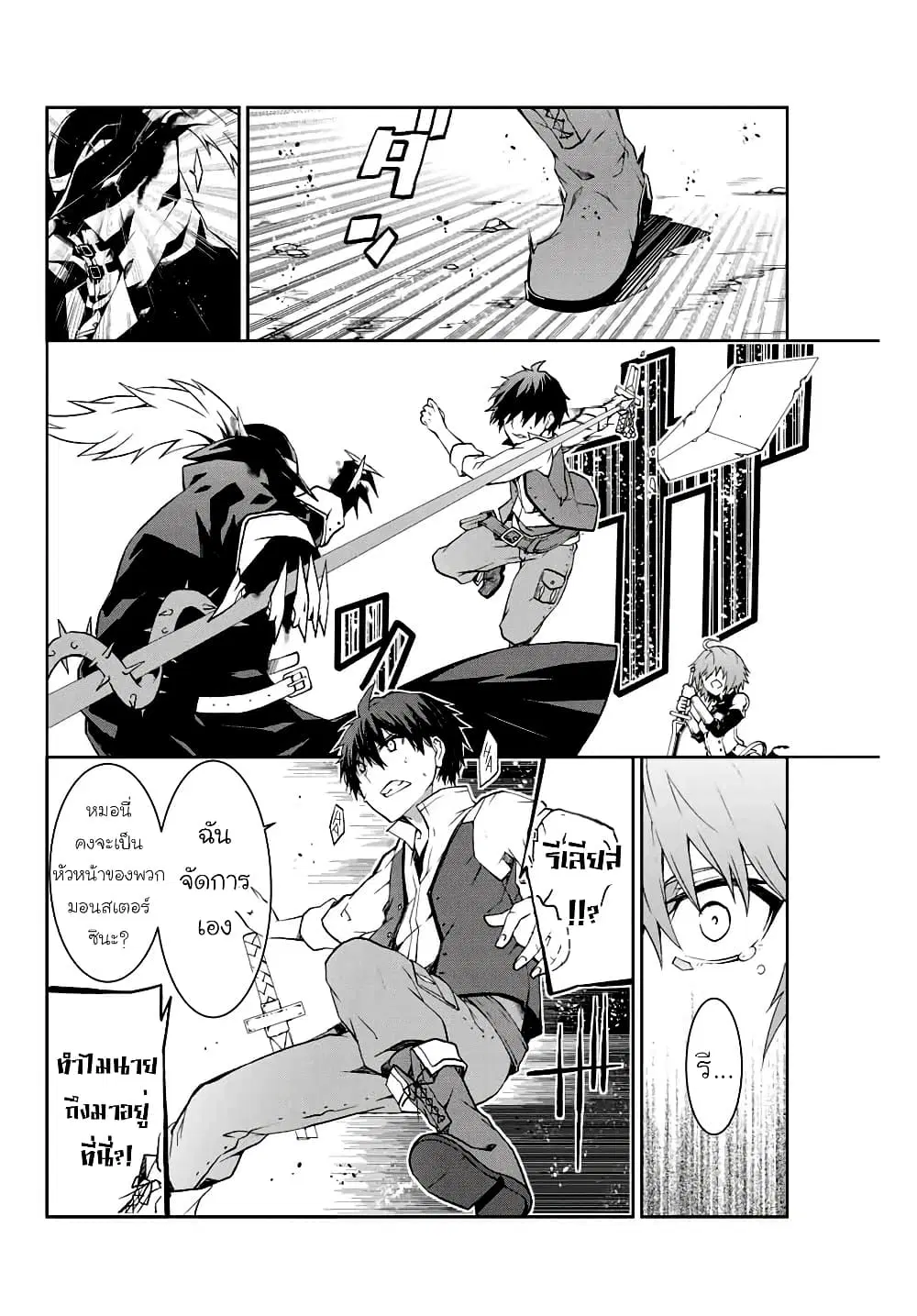 The Weakest Occupation "Blacksmith", but It's Actually the Strongest ตอนที่ 1 หน้า 3