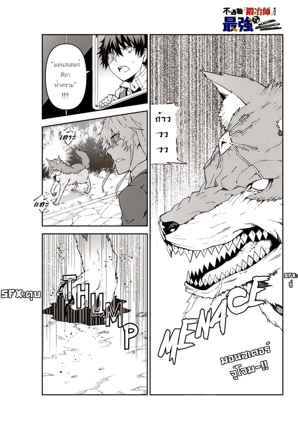 The Weakest Occupation "Blacksmith", but It's Actually the Strongest ตอนที่ 10 หน้า 1