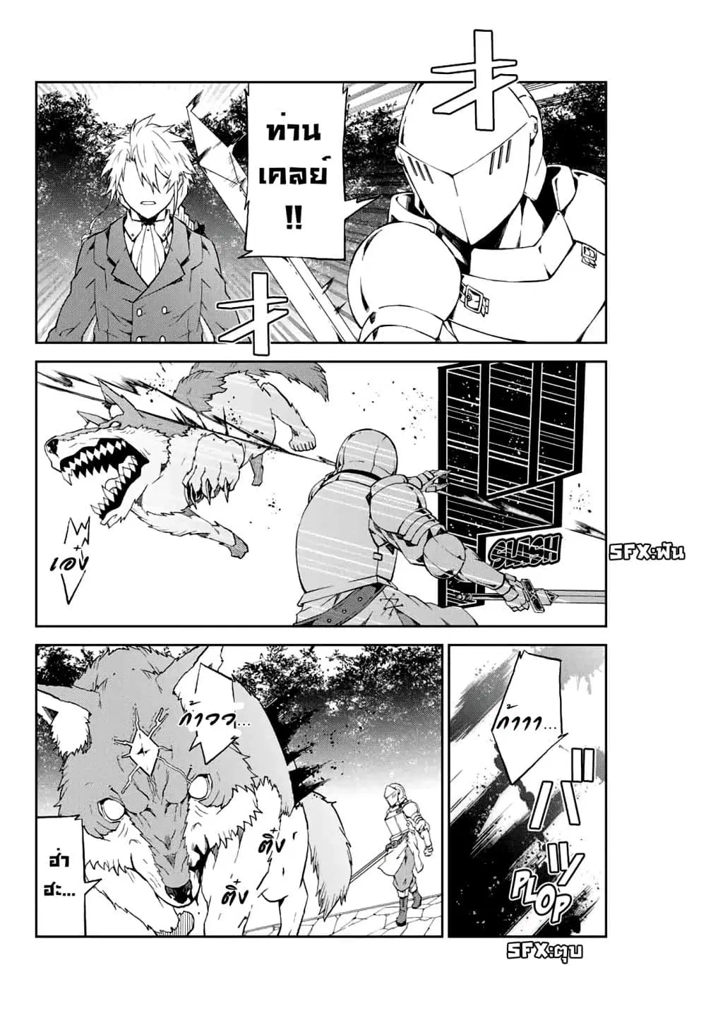 The Weakest Occupation "Blacksmith", but It's Actually the Strongest ตอนที่ 10 หน้า 2
