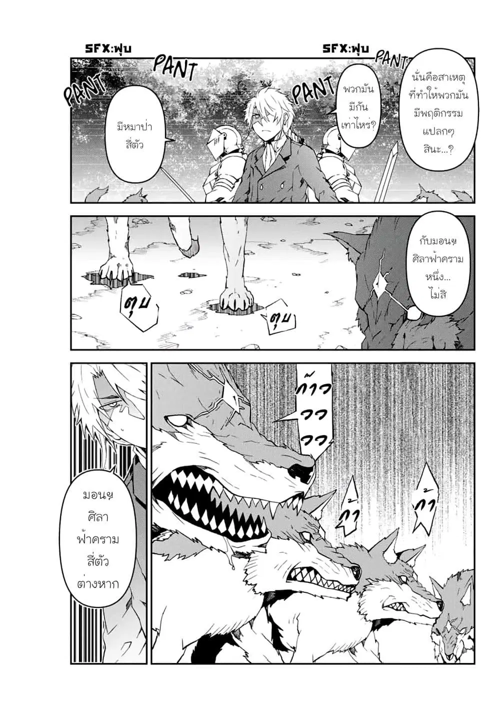 The Weakest Occupation "Blacksmith", but It's Actually the Strongest ตอนที่ 10 หน้า 3