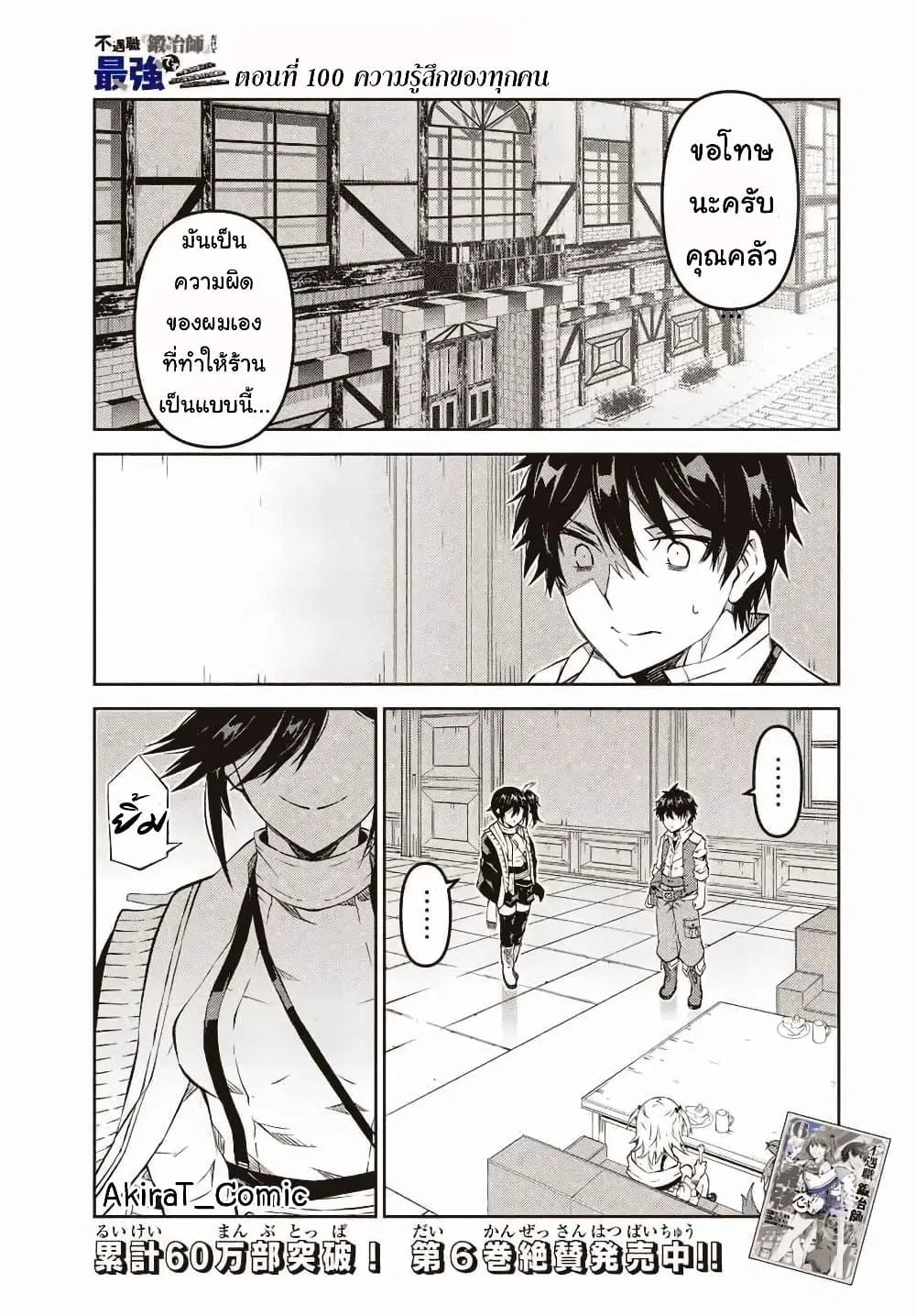 The Weakest Occupation "Blacksmith", but It's Actually the Strongest ตอนที่ 100 หน้า 2