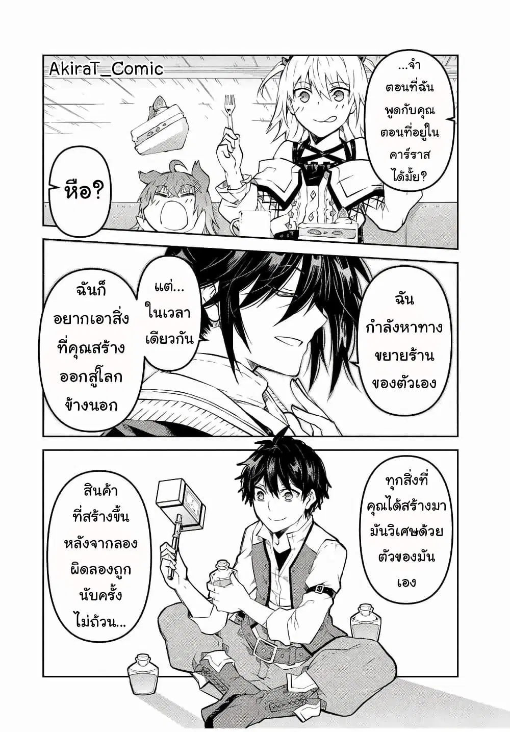 The Weakest Occupation "Blacksmith", but It's Actually the Strongest ตอนที่ 100 หน้า 3