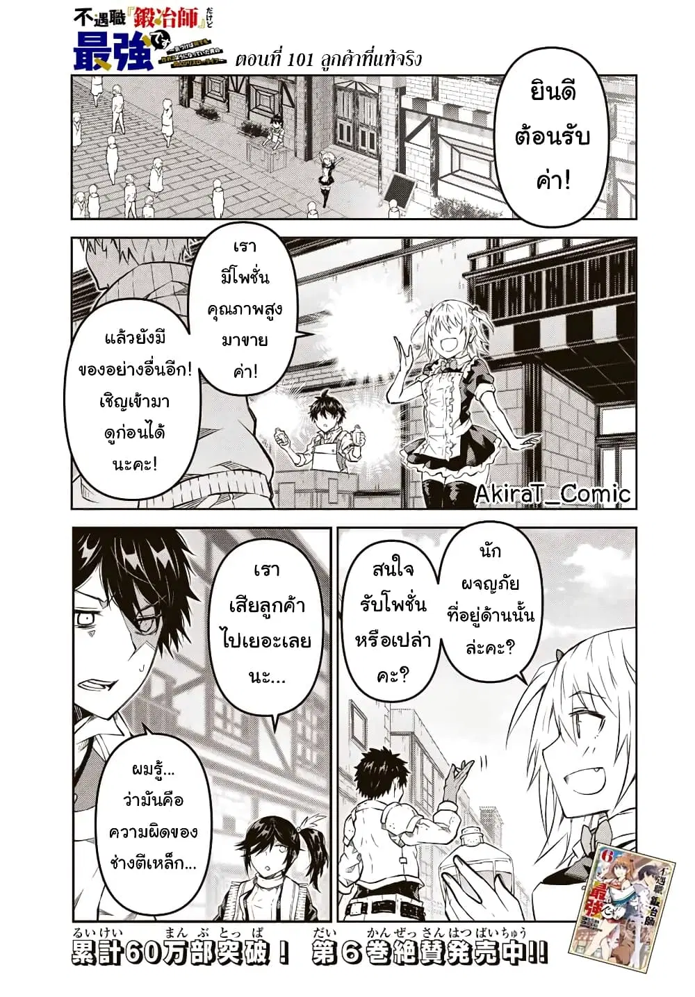 The Weakest Occupation "Blacksmith", but It's Actually the Strongest ตอนที่ 101 หน้า 2