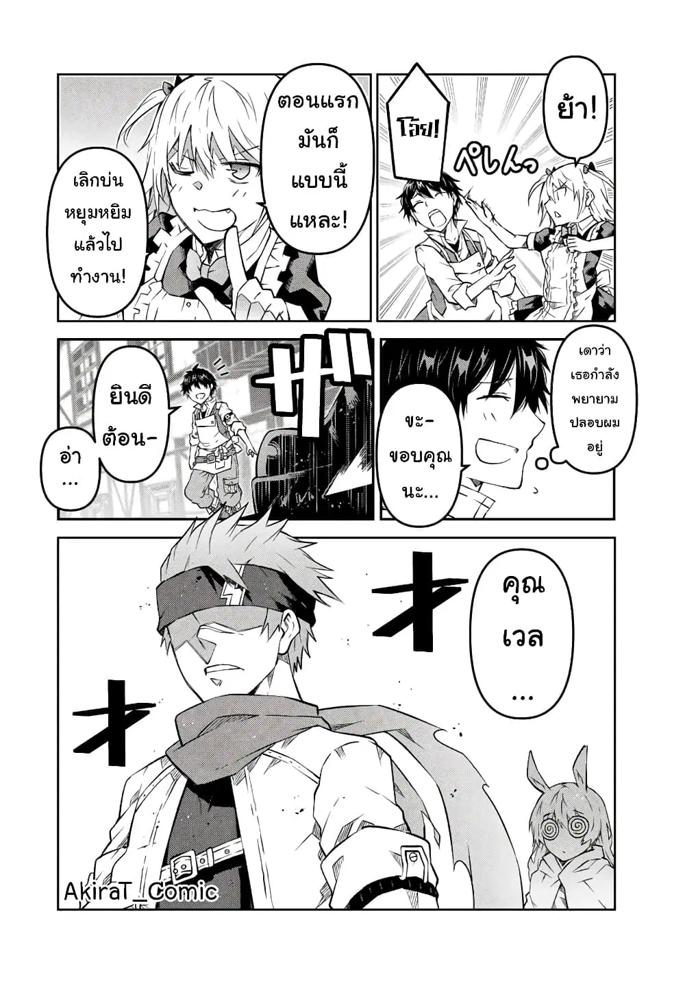 The Weakest Occupation "Blacksmith", but It's Actually the Strongest ตอนที่ 101 หน้า 3