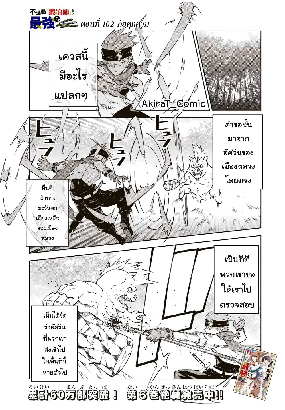 The Weakest Occupation "Blacksmith", but It's Actually the Strongest ตอนที่ 102 หน้า 2
