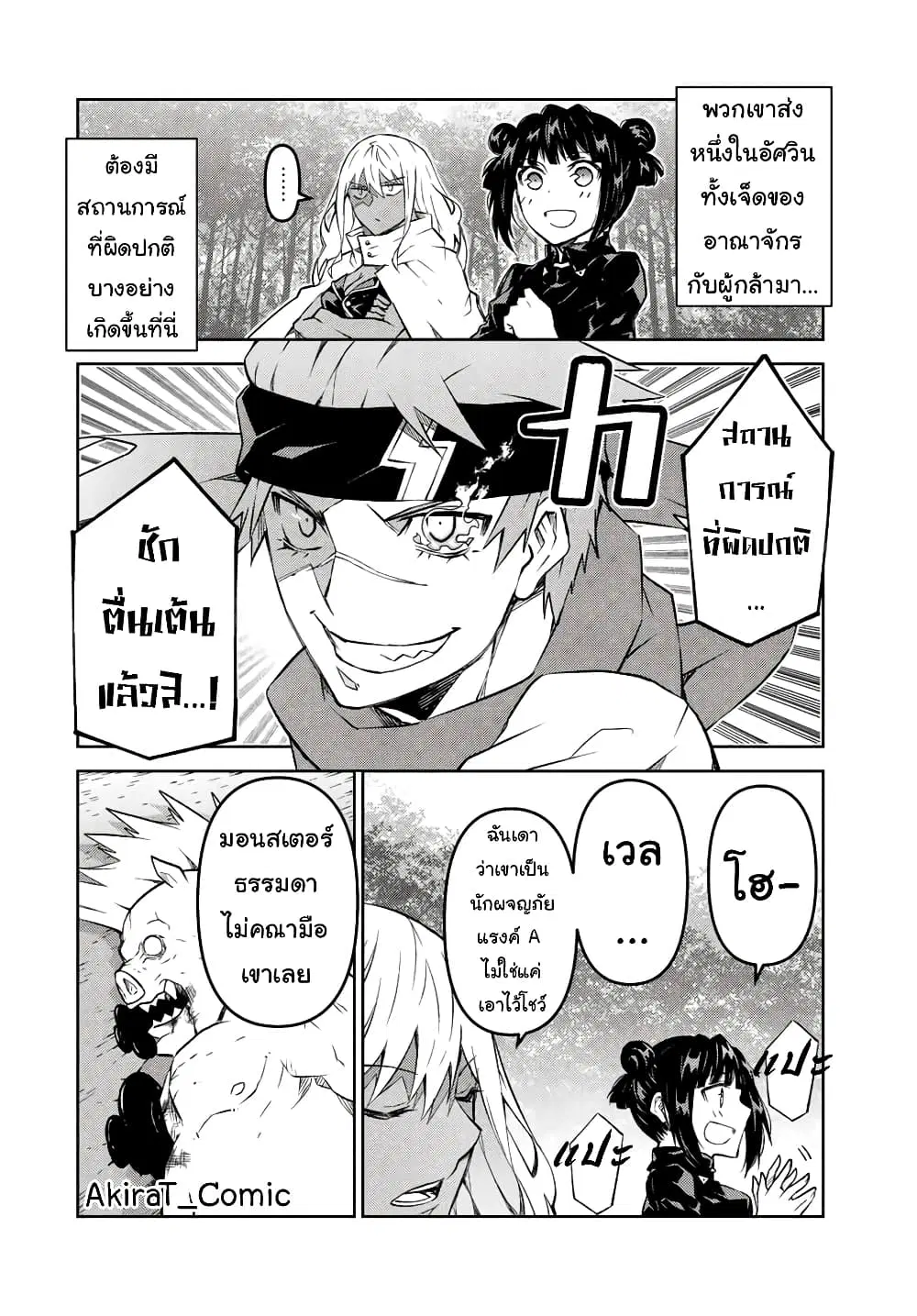 The Weakest Occupation "Blacksmith", but It's Actually the Strongest ตอนที่ 102 หน้า 3