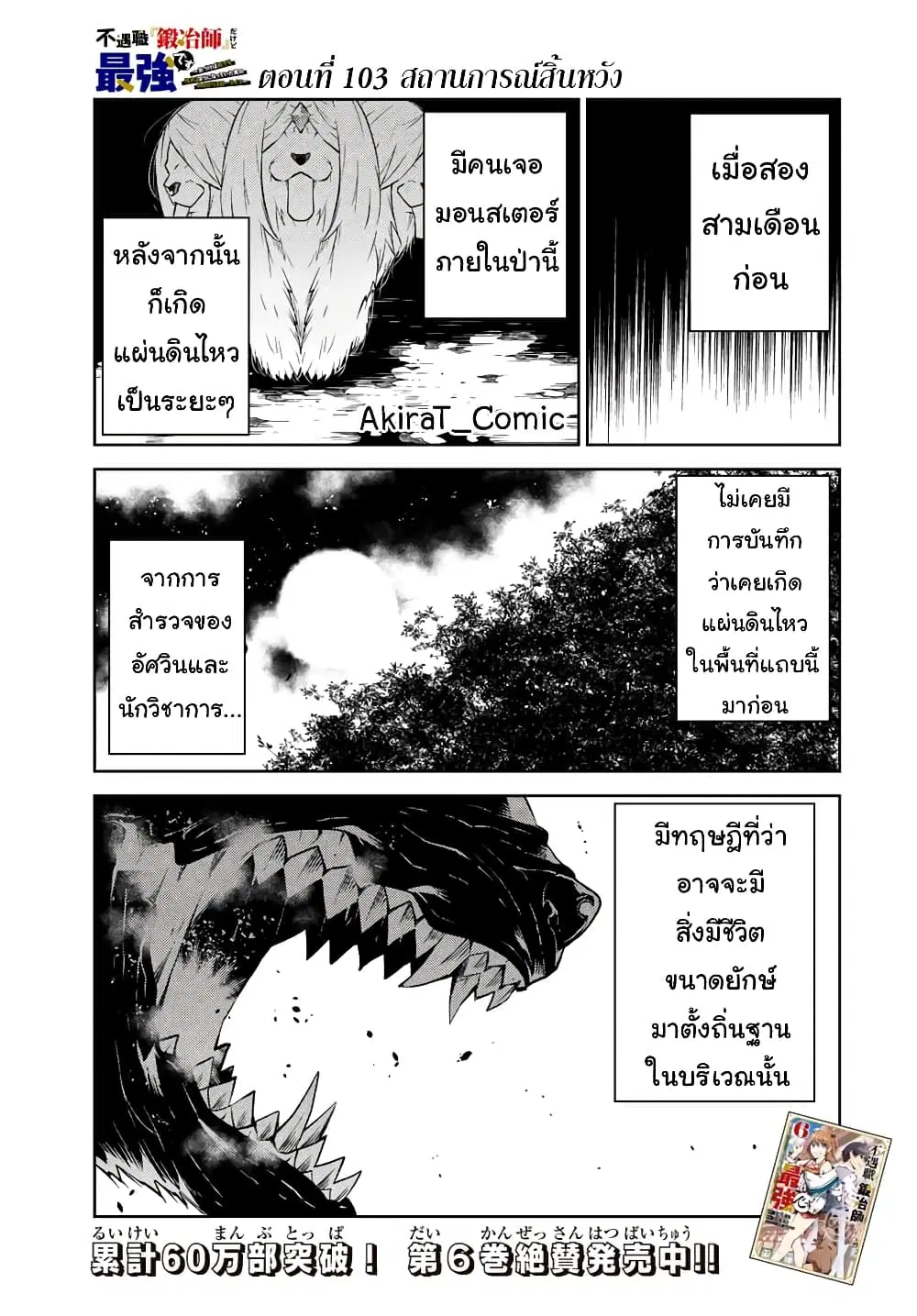 The Weakest Occupation "Blacksmith", but It's Actually the Strongest ตอนที่ 103 หน้า 2